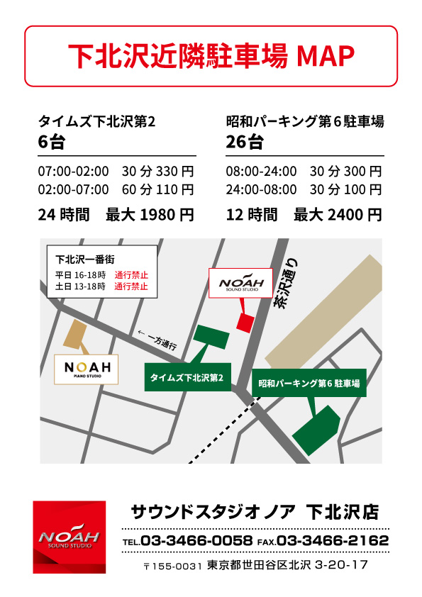 下北沢店【専用P】