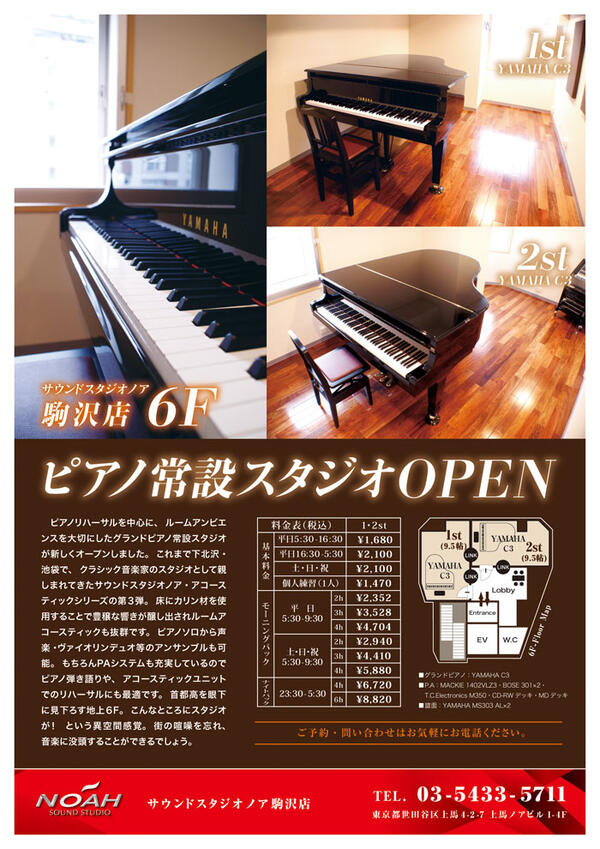 駒沢ピアノスタジオオープン.jpg