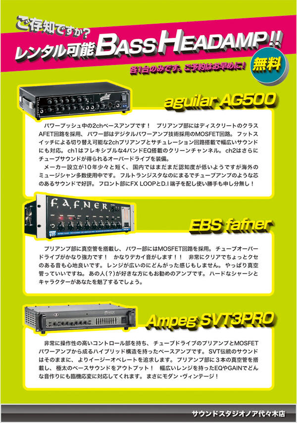 yoyogi_baseheadamp.jpg