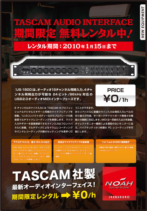 ikebbukuro_tascam.jpg