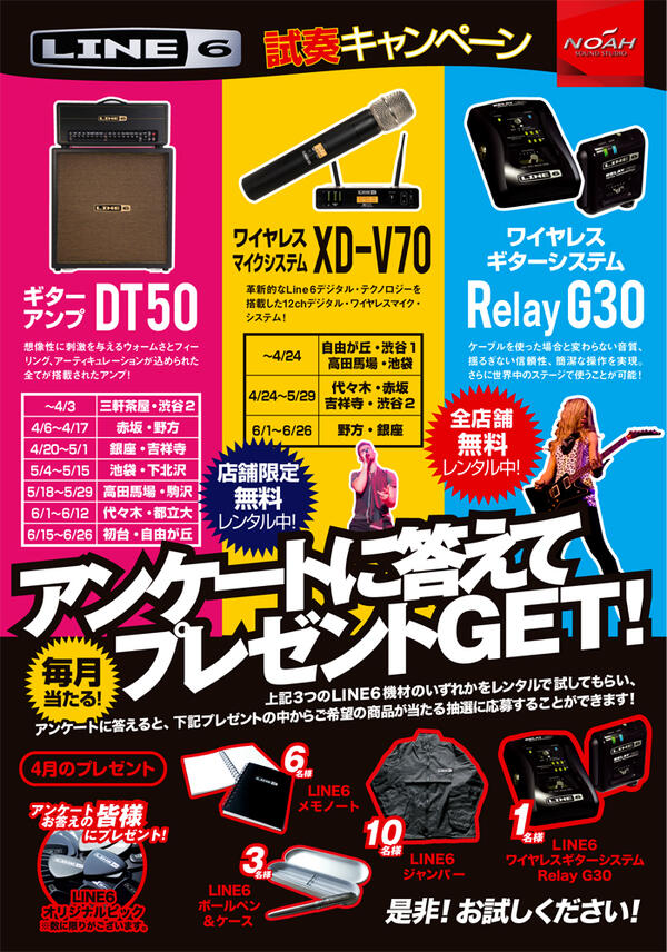 2011line6_campaign.jpg