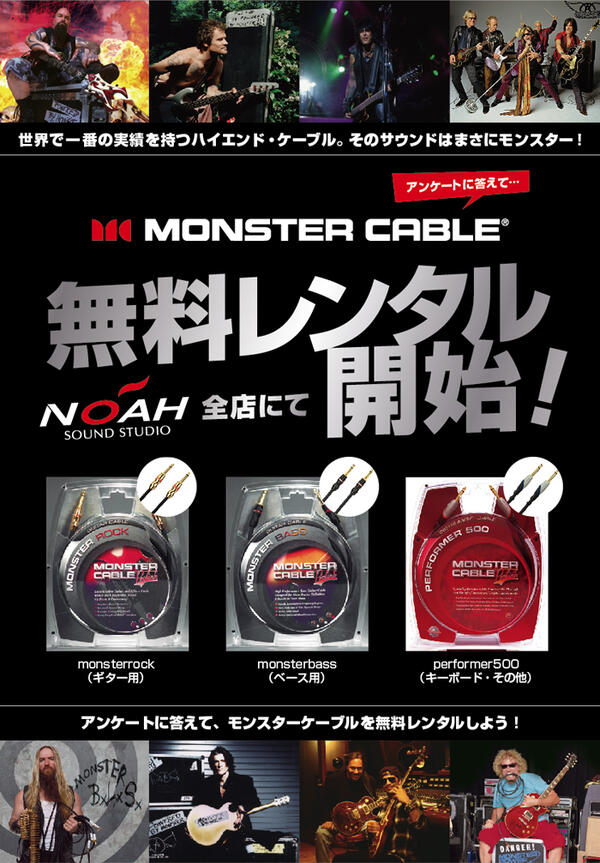 monster_cable.jpg