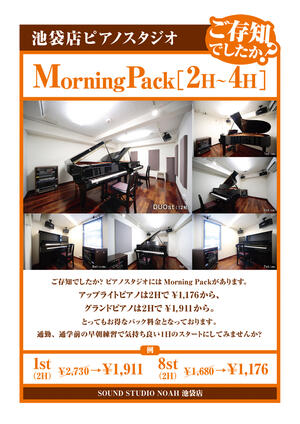 ikebukuro_morningpack.jpg