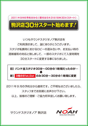 komazawa_30min.jpg
