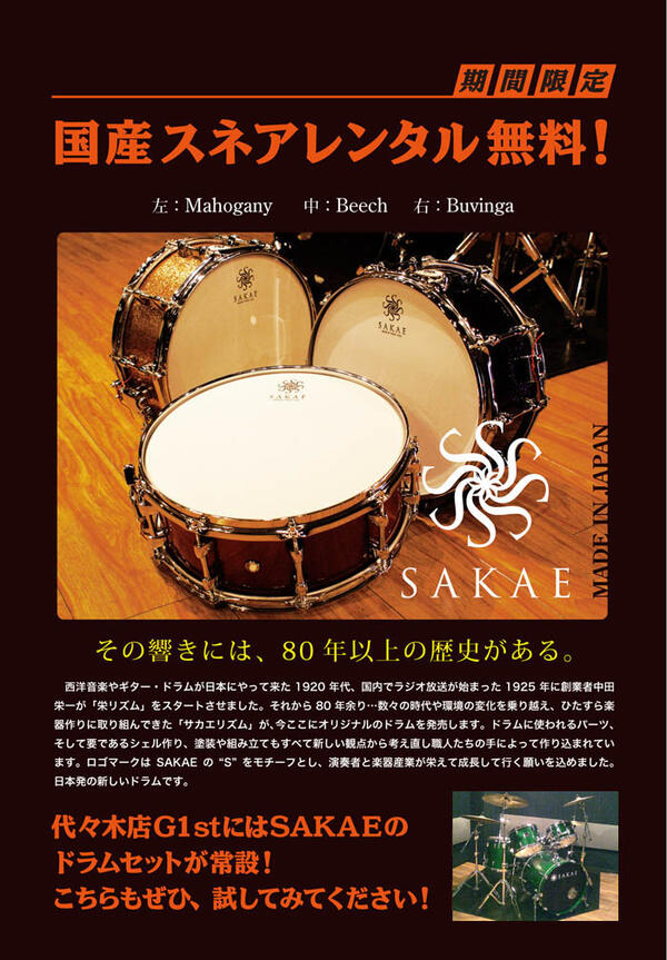 yoyogi_sakae-snare.jpg
