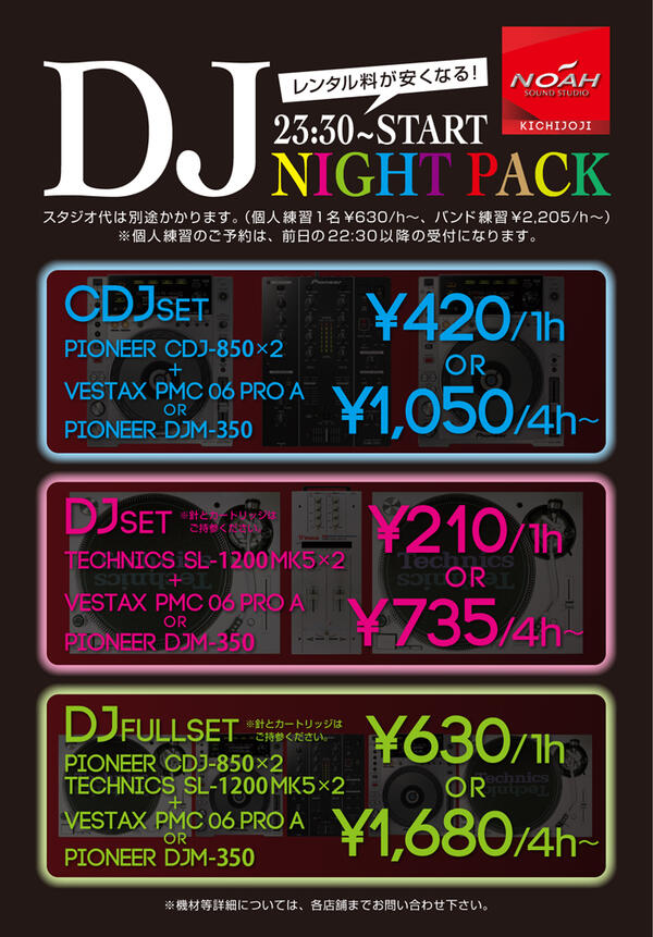 kichijoji_djnaightpack.jpg