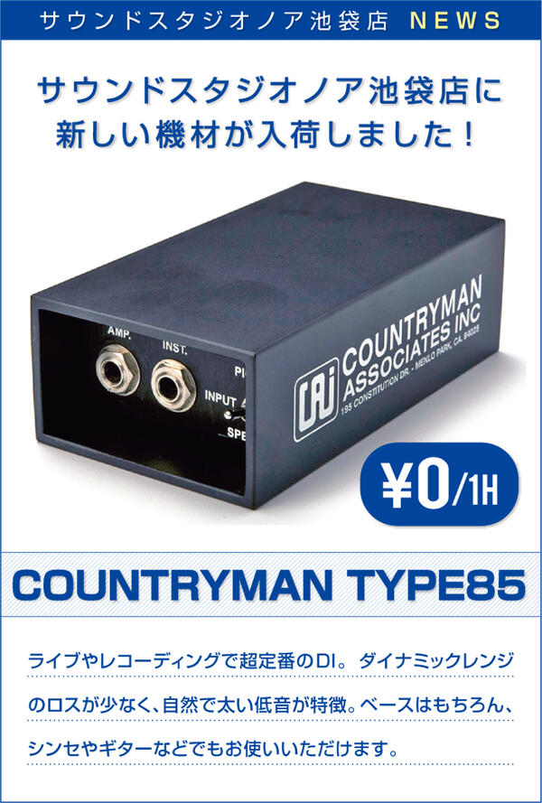 countryman_type85.jpg