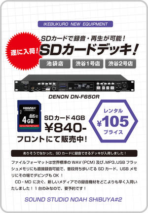 ニュース 渋谷1号店 サウンドスタジオノアnoah 8ページ目