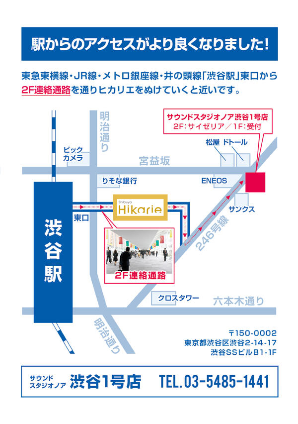 shibuya1_new_access.jpg