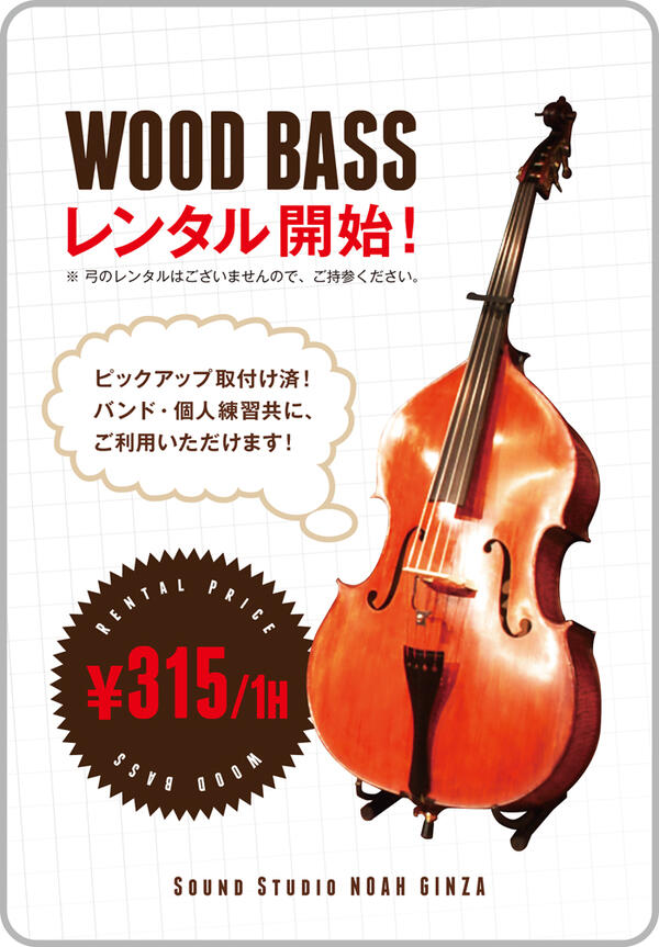 ginza_woodbass.jpg