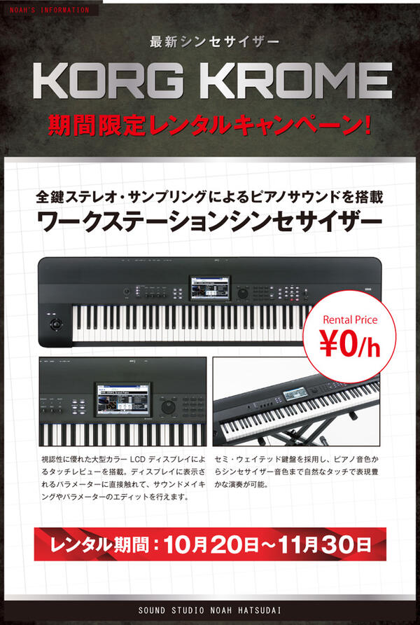 hatsudai_korg_krome.jpg