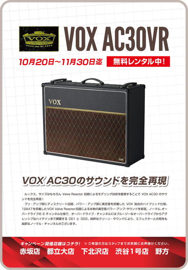 vox_ac30vr_campaign.jpg