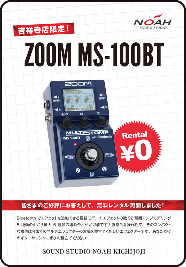 kichi_zoom-ms100bt.jpg