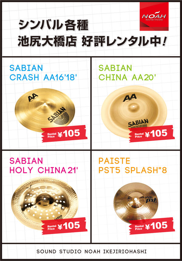 ikejiri_cymbals_pop.jpg