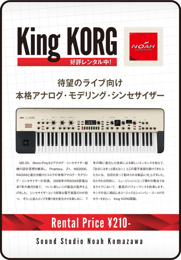 komazawa_kingkorg.jpg