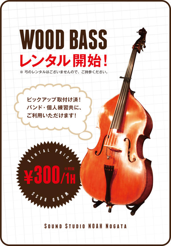 nogata_woodbass.jpg