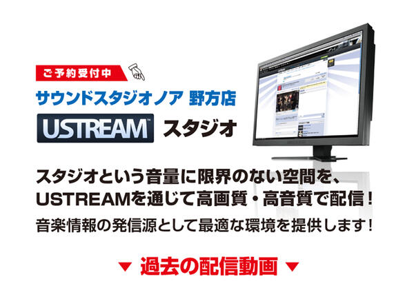 nogata_ustream_top.jpg