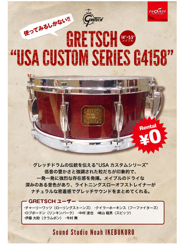 ikebukuro_gretsch.jpg