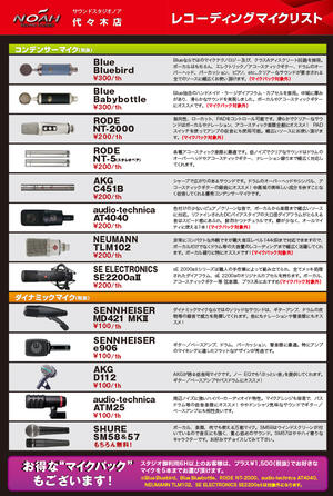 miclist_yoyogi.jpg