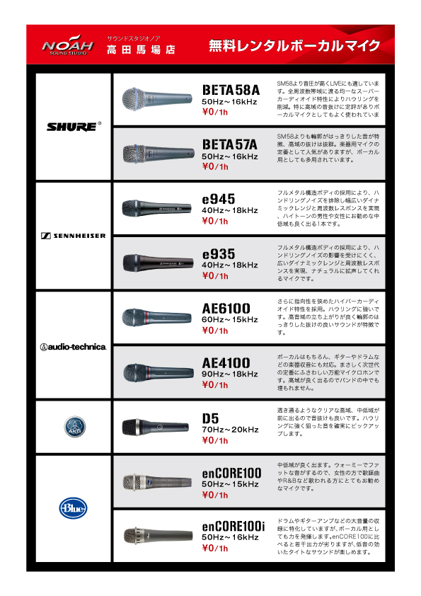 15.8_baba_vocalmic_list.jpg