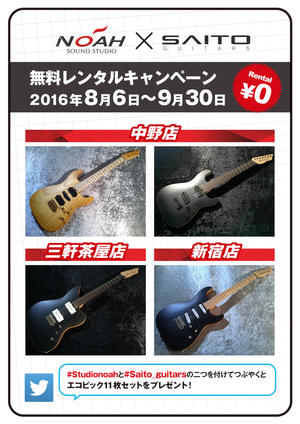 noah_saito_guitars_pop_b.jpgのサムネール画像