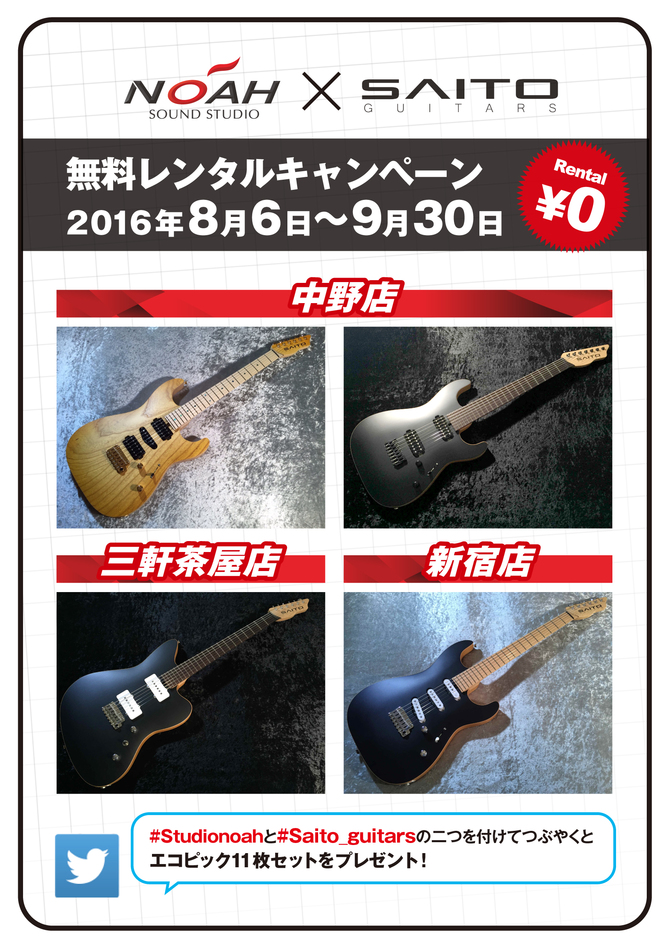 noah_saito_guitars_pop_b.jpg