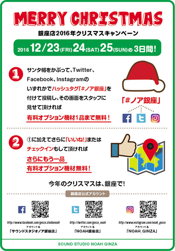 16.12_ginza_xmas_campaign.jpg