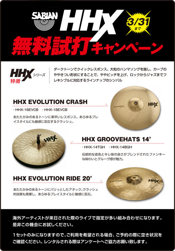 sabian-hhx-campaign-pop.jpg