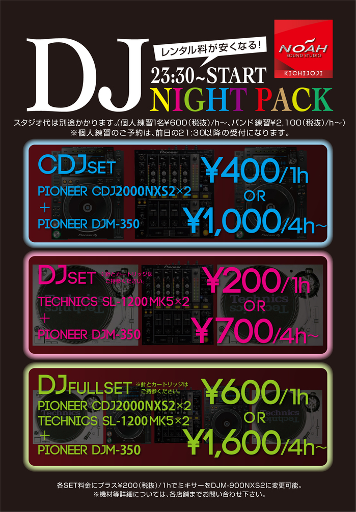 kichijoji-dj-nightpack-pop.jpg