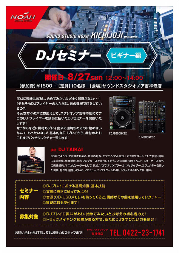 DJセミナー.jpg