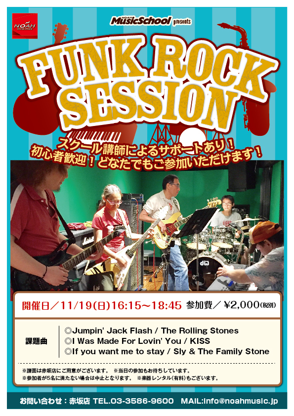 17.11_FUNKROCK_SESSION.jpg