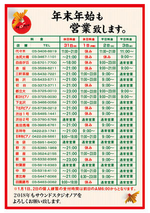 17-18年末年始の営業_スタジオ.jpg