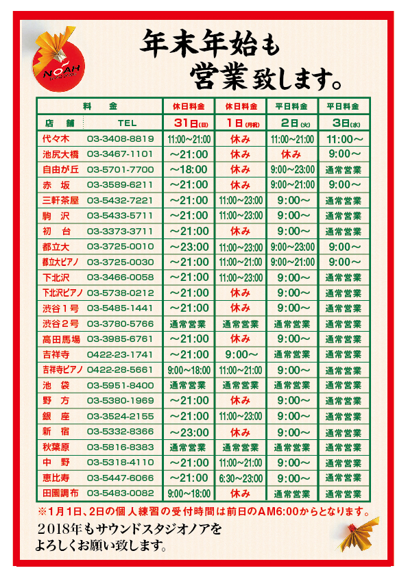 17-18年末年始の営業_スタジオ.jpg