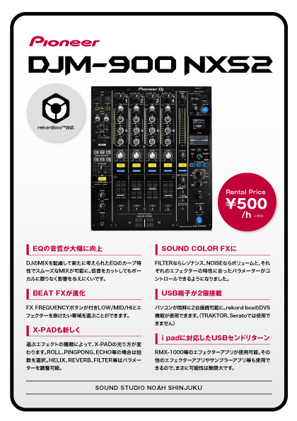 18.6_新宿_DJM-900NXS2.jpgのサムネール画像
