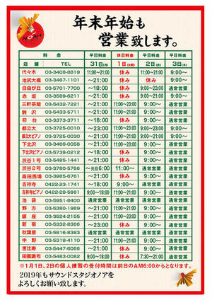 18-19年末年始の営業スタジオ-01-thumb-500x706-7443.jpg