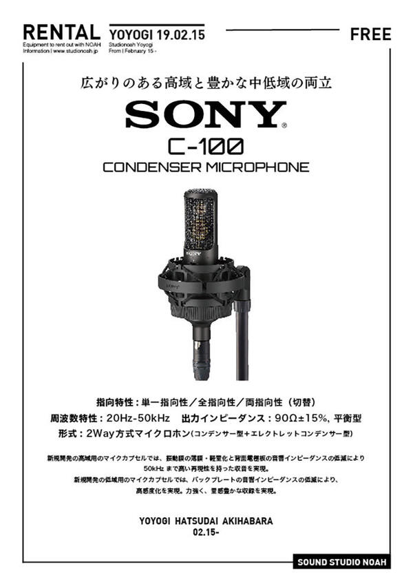 sony_c-100.jpg