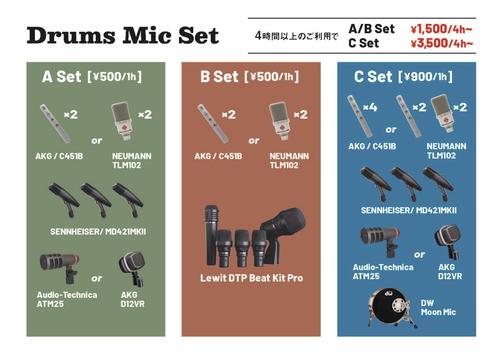 高田馬場ドラムRECマイク_レンタルPOP-2.jpg