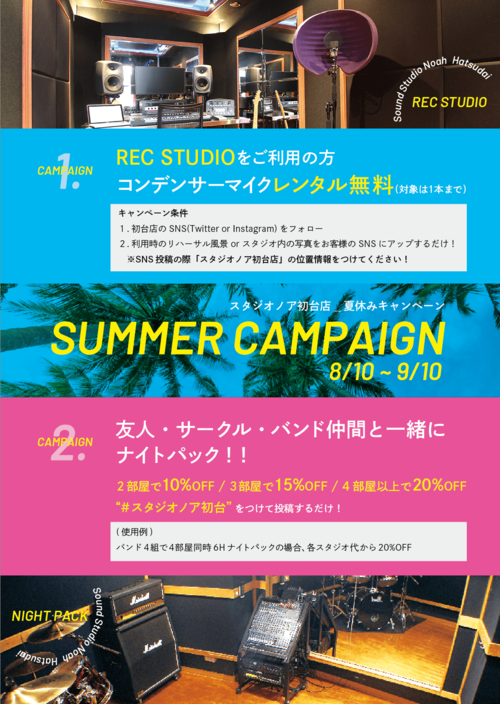 hatsudai_summercampaign_2019.png