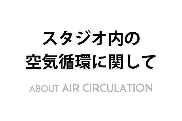 studio_air_circulation.jpg