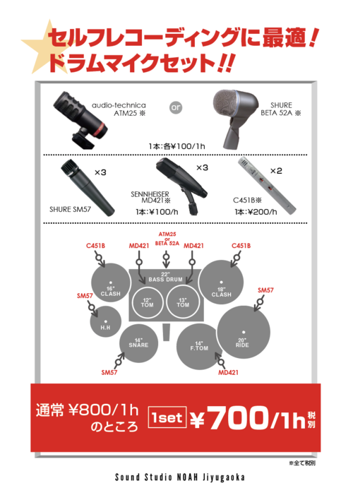 20.6_jiyugaoka_drummicset.png