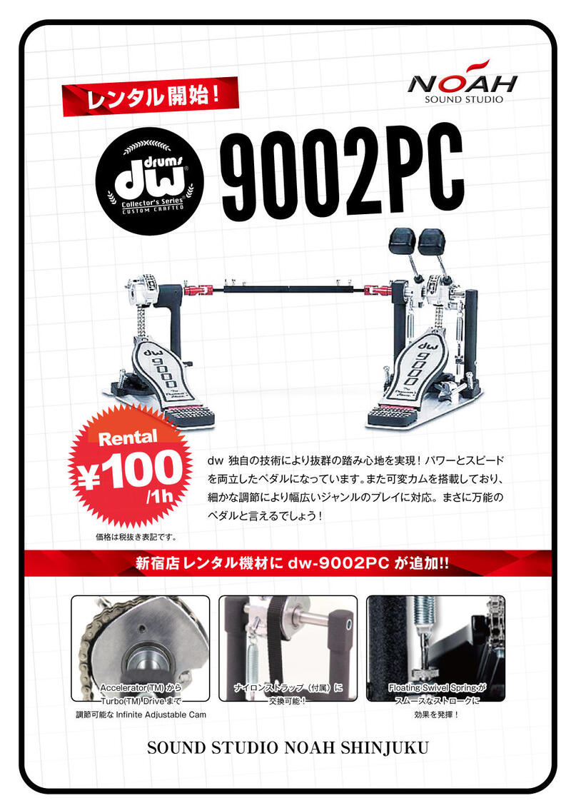 20.8_新宿DW9002PC.jpg