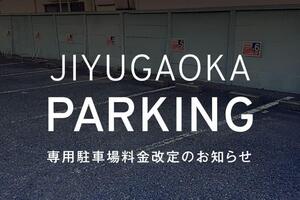 22-0511_jiyugaoka_parking.jpg