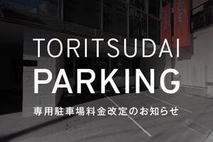 22-0511_toritsudai_parking.jpg