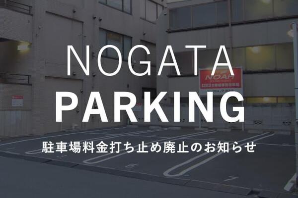 221215_nogata_parking.jpg