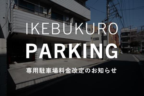 221227_ikebukuro_parking.jpg