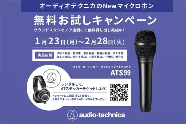 230124_ats99_campaign_news.jpg