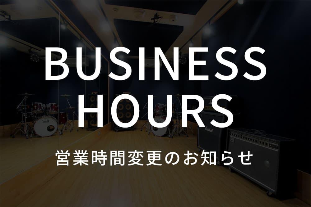 230322_shibuya2_businesshours_news.jpg