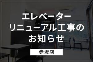 231010_akasaka_ev_news.jpg