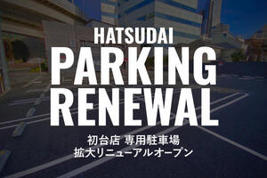 240226_hatsudai_p.jpg