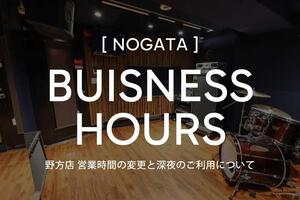 2503_nogata_buisnesshours_thum.jpg